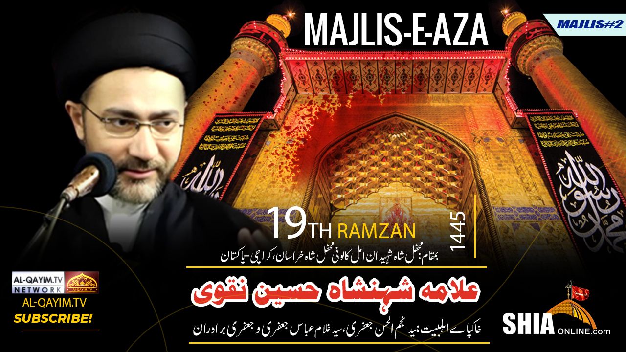 Majlis #2 | Allama Shahenshah Hussain Naqvi | Shahadat Maula Ali A.S | 19th Ramzan 2024 | Ali Mutaqi